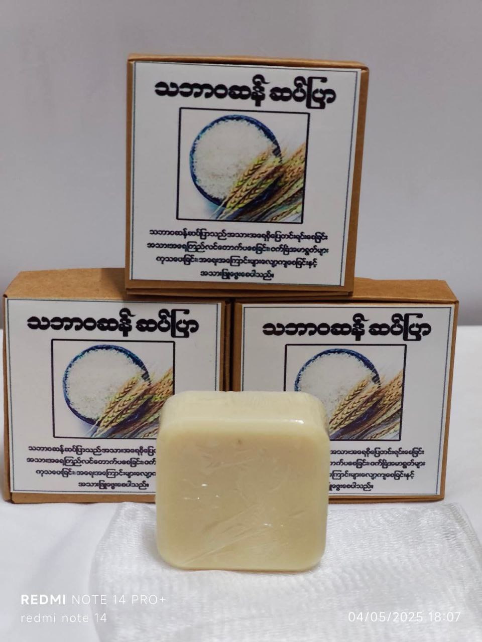 Natural Rice Soap