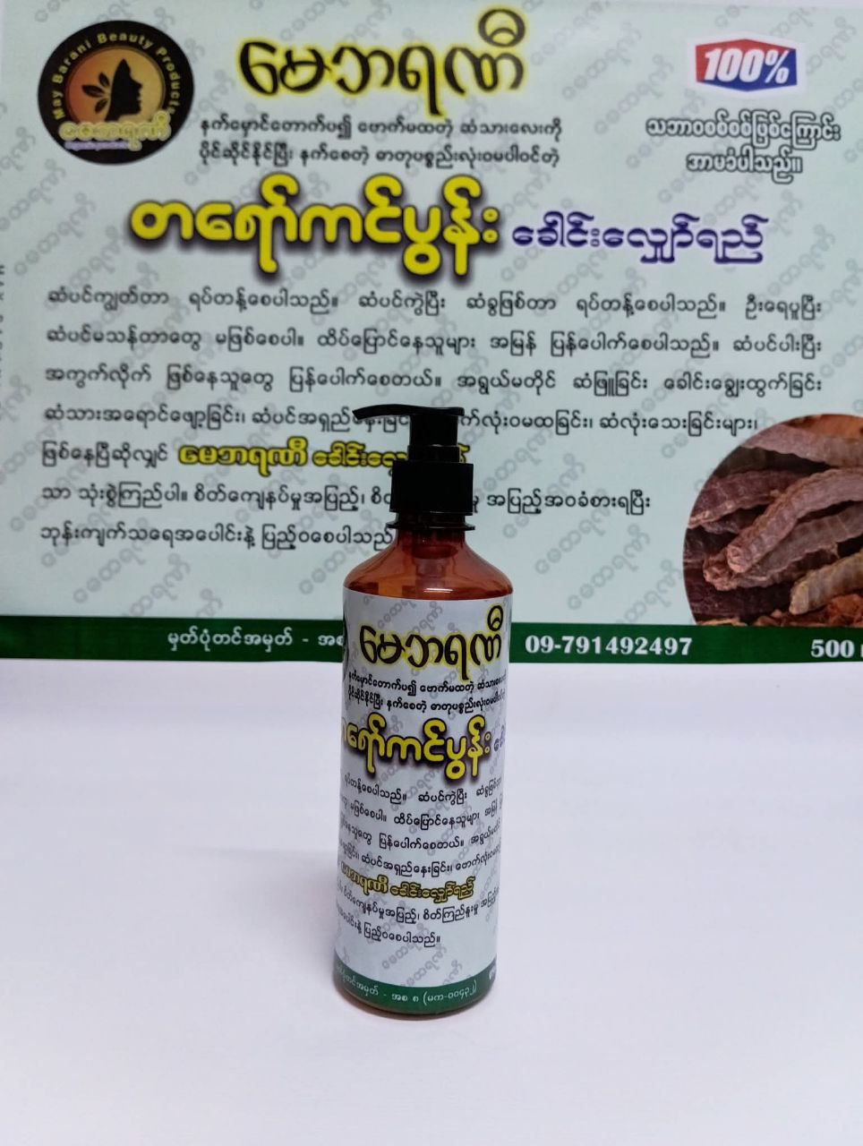 Thabarwa Tayar Kanpone Shampoo