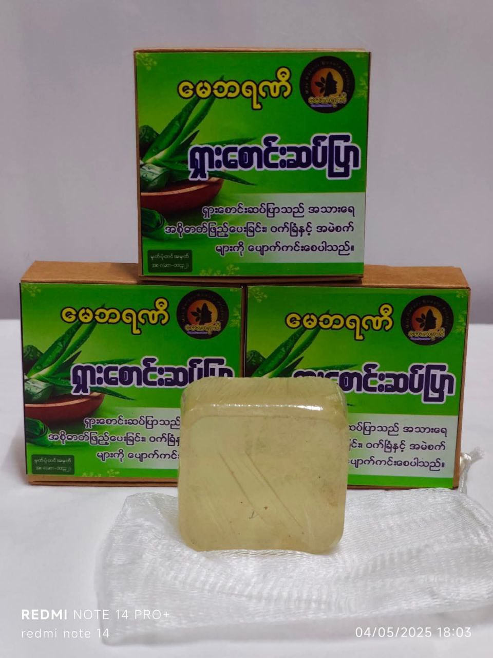 Sha Saung Soap